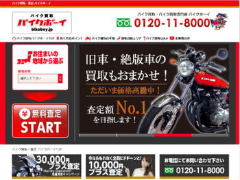 バイクボーイのオフィシャルサイト
