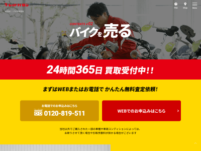 レッドバロンのオフィシャルサイト